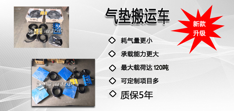 氣墊搬運(yùn)車質(zhì)保5年
