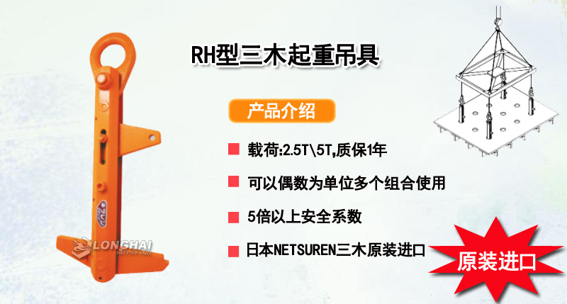 RH型三木起重吊具
