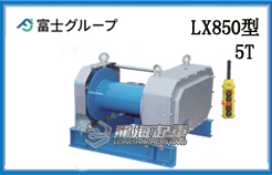 LX850型FUJI電動(dòng)絞盤