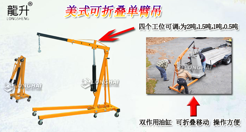 美式可折疊單臂吊產品介紹