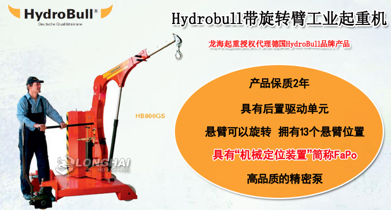 Hydrobull帶旋轉臂工業起重機介紹