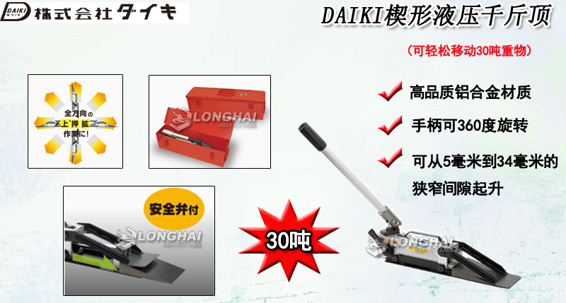 DAIKI楔形液壓千斤頂產(chǎn)品介紹