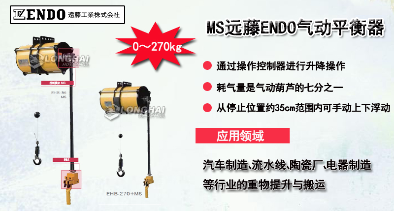 MS遠藤ENDO氣動平衡器介紹