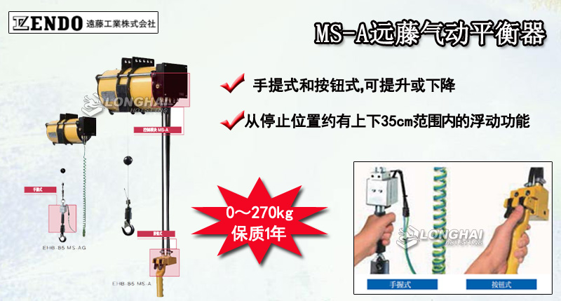 MS-A型遠藤氣動平衡器產(chǎn)品介紹