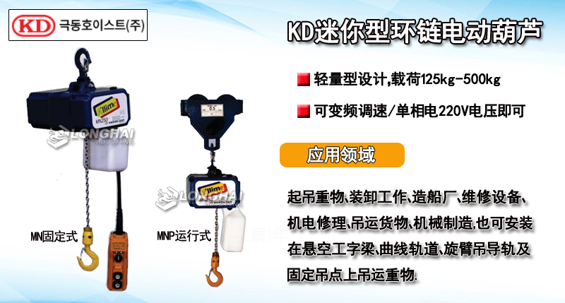 KD迷你型環鏈電動葫蘆產品介紹
