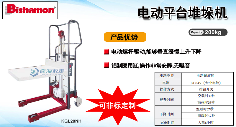 Bishamon電動平臺堆垛機產(chǎn)品介紹