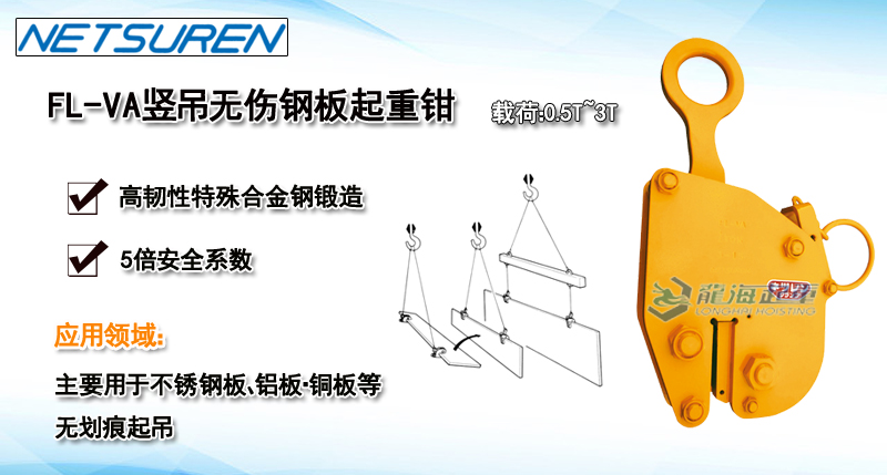 FL-VA豎吊無傷鋼板起重鉗產品介紹