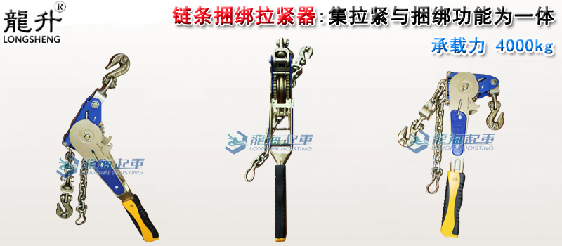 鏈條捆綁拉緊器產(chǎn)品介紹