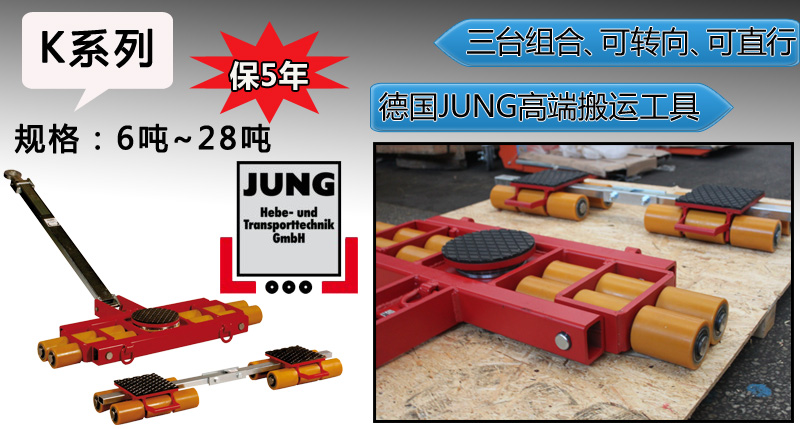 德國jung K型搬運小坦克