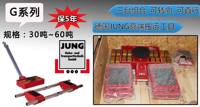 德國jung G型搬運小坦克