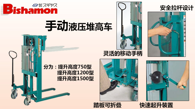 進(jìn)口Bishamon手動液壓堆高車