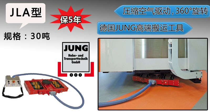 德國jung氣動(dòng)搬運(yùn)小坦克