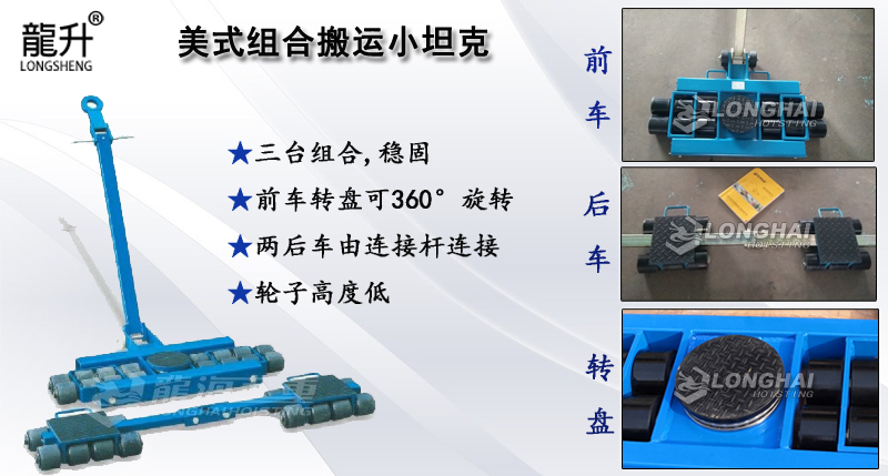 美式組合搬運小坦克