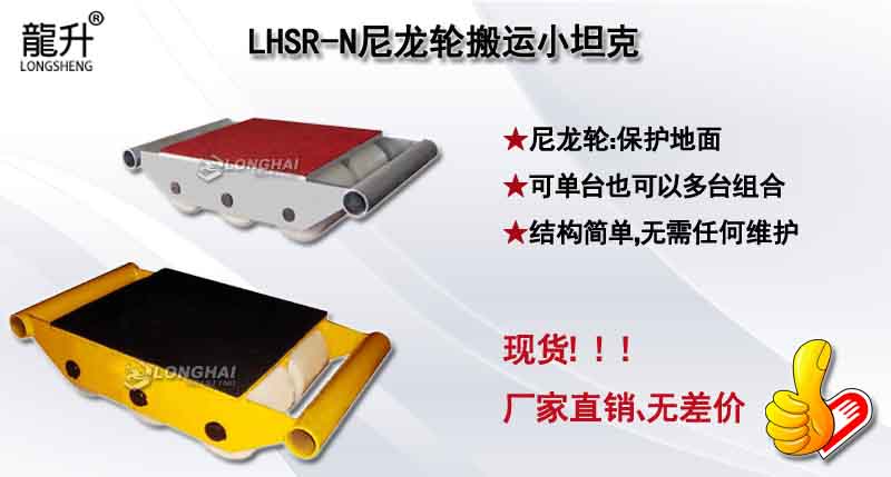 LHSR-N尼龍輪搬運小坦克圖片