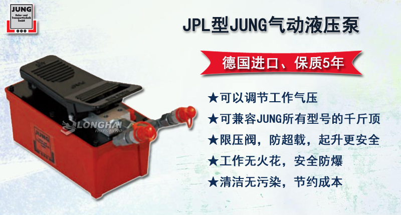 JPL型JUNG氣動(dòng)液壓泵,JPL氣動(dòng)液壓泵