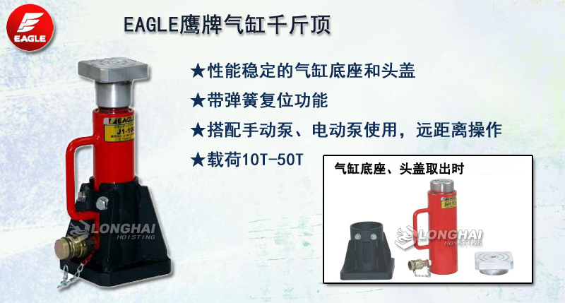 鷹牌氣缸千斤頂