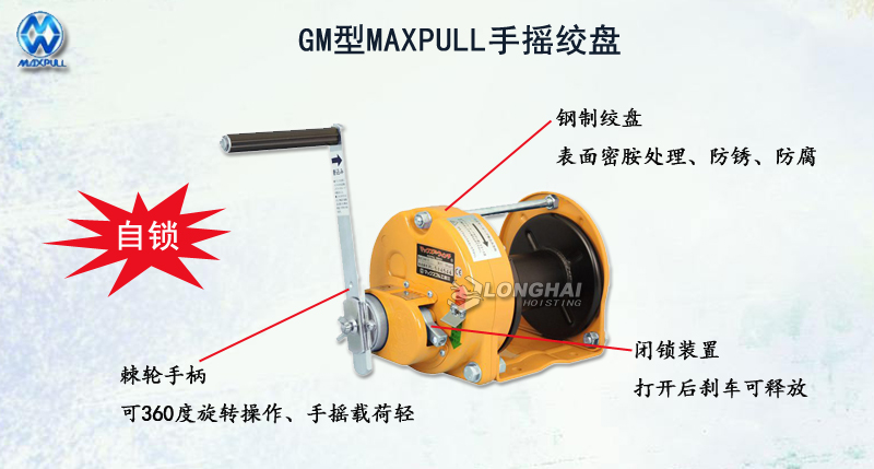 GM型手搖絞盤