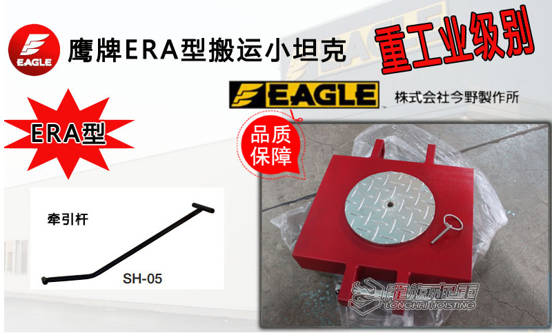 鷹牌ERA型搬運小坦克