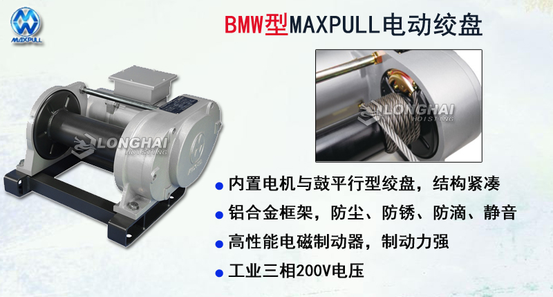 BMW型MAXPULL電動絞盤,BMW型電動絞盤
