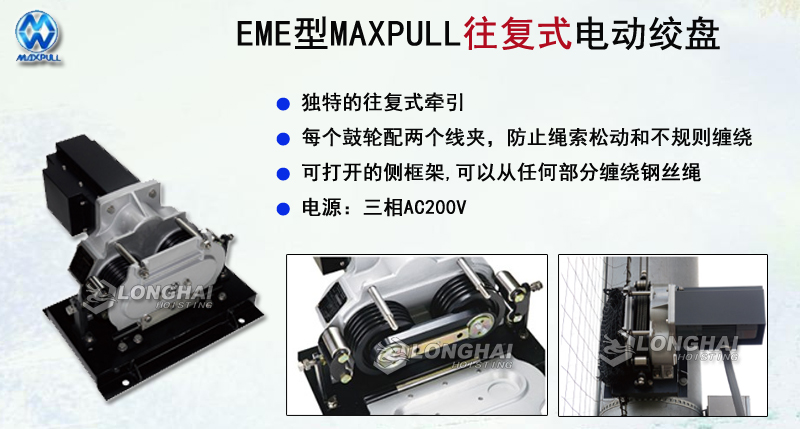 EME型往復(fù)式電動絞盤